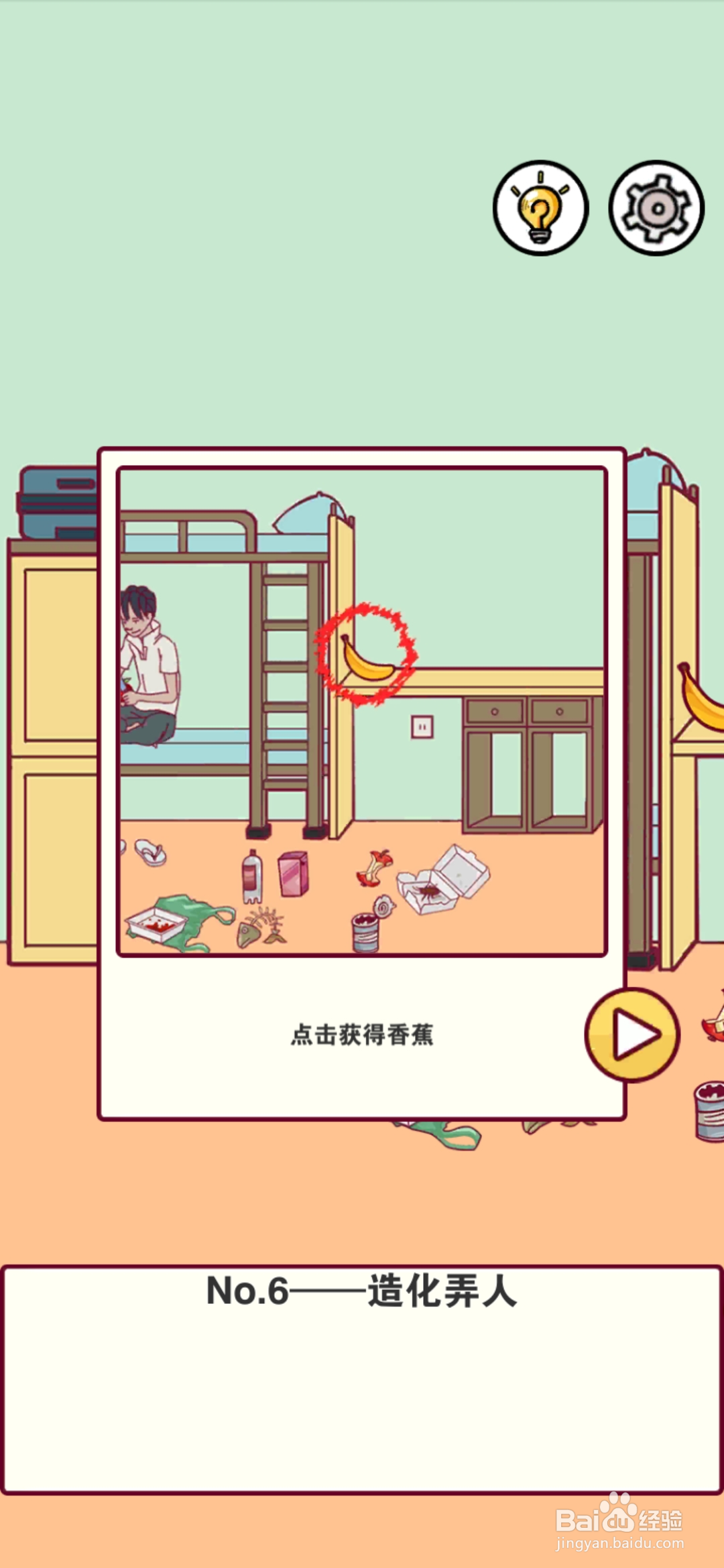 宿舍是不可能核平的第6关攻略