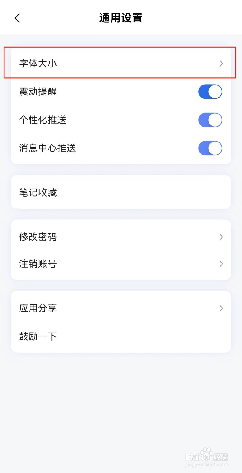 讯飞星火APP如何设置字体大小