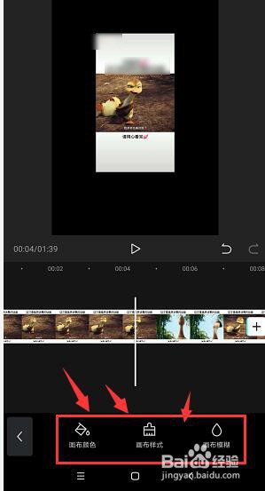 手机剪映中怎么更改视频背景样式