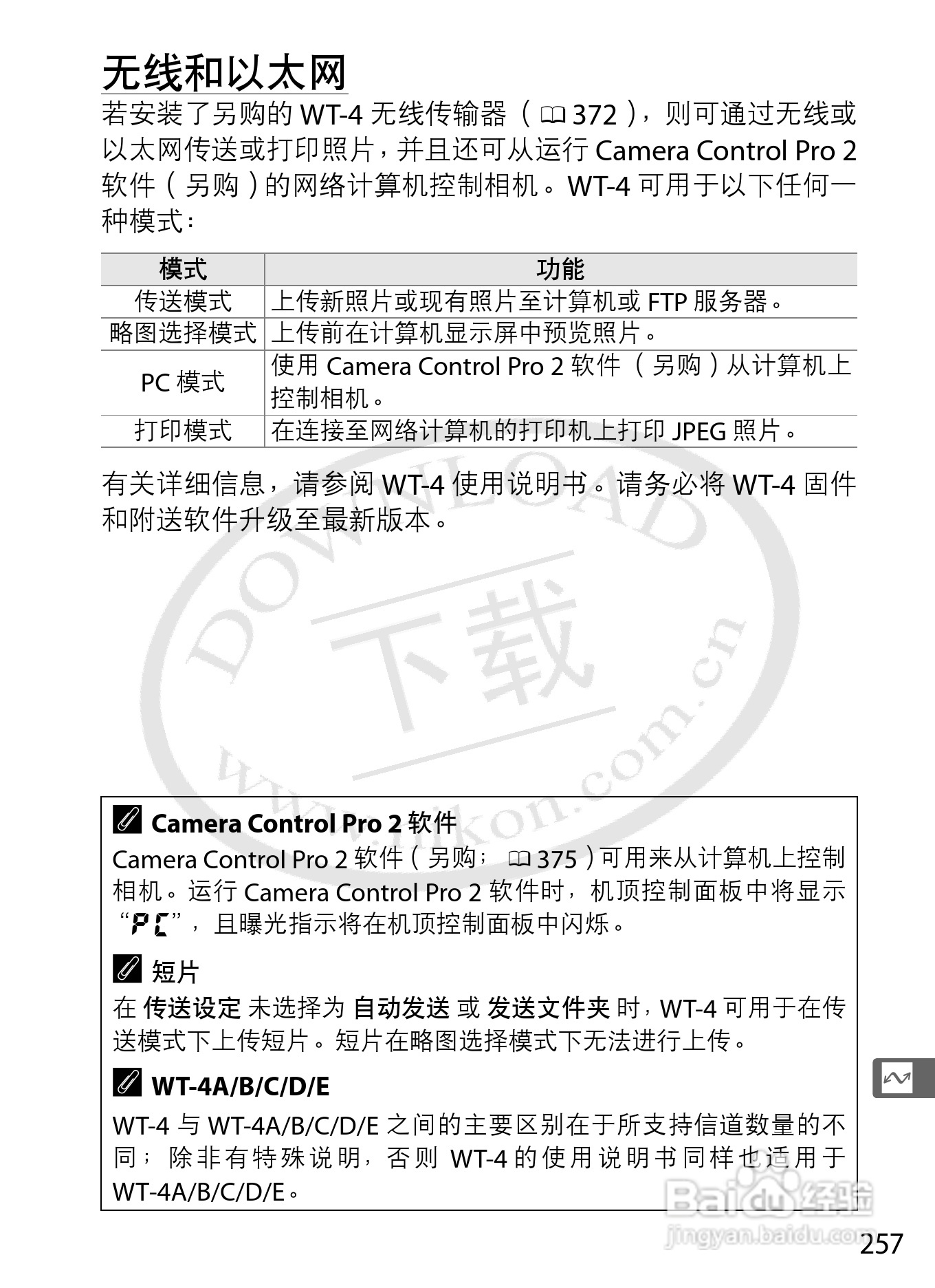 尼康D3S数码相机使用说明书:[29]