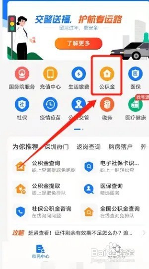 公积金如何快速取现