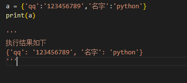 python字典的创建与删除