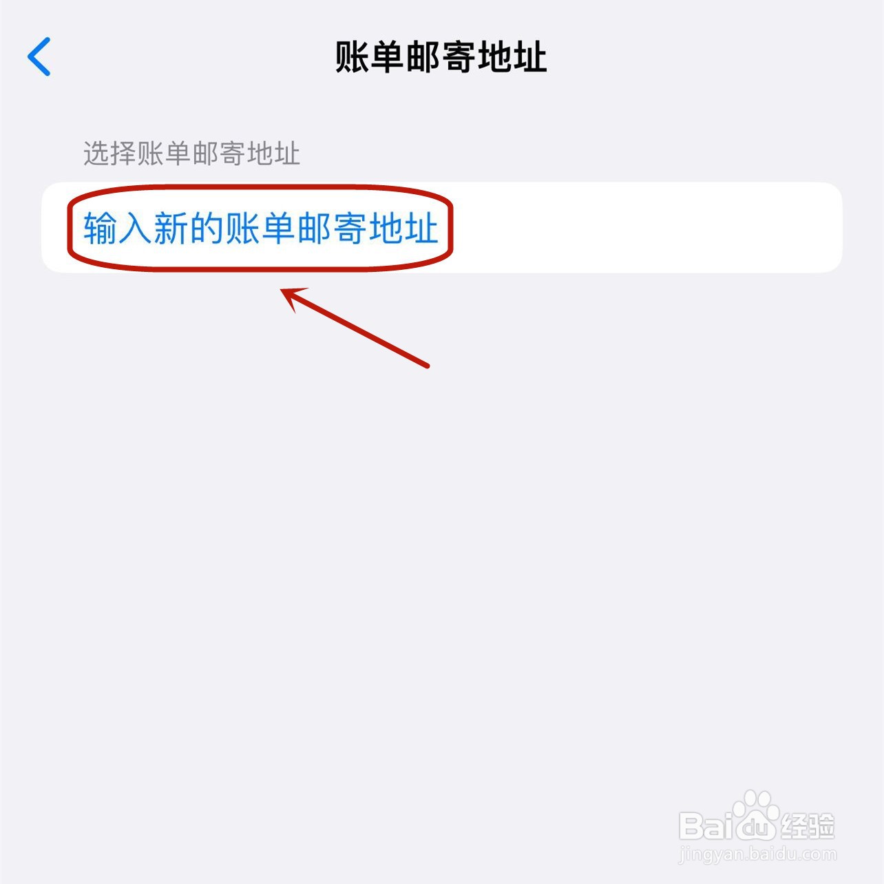iPhone钱包如何设置账单邮寄地址