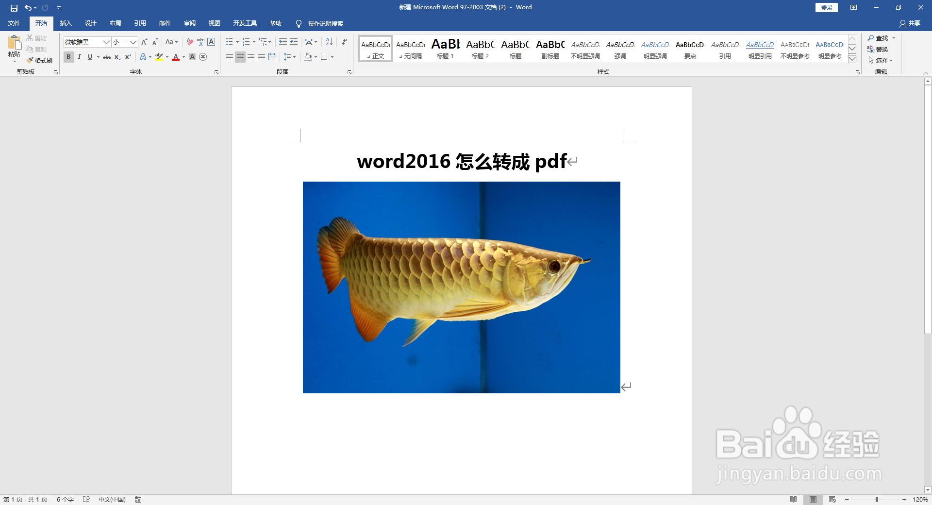 word怎么转成pdf