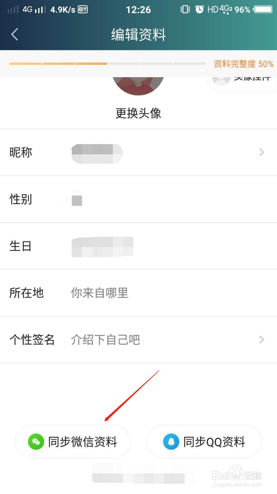 如何同步微信资料到爱奇艺中