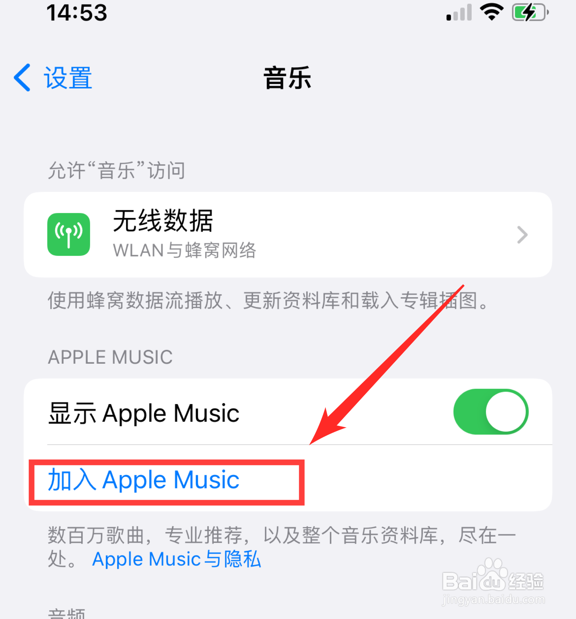 Apple music的免费试用方法