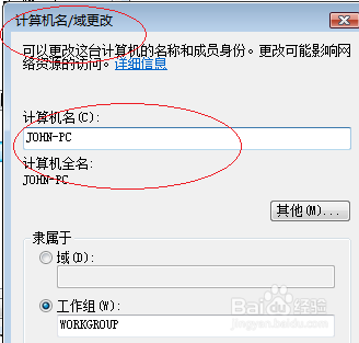 Windows Vista操作系统更改计算机名称