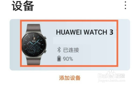 华为watch3怎么关闭微信提醒