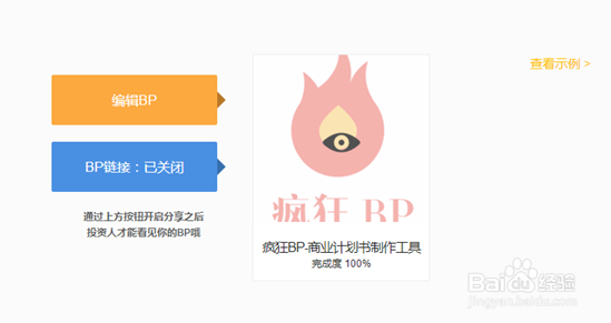 超好用的商业计划书工具