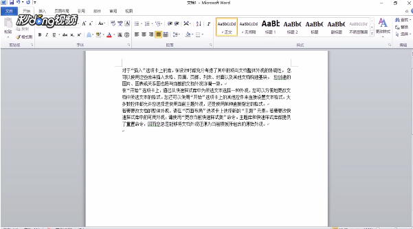 如何在Word中快速输入随机文字