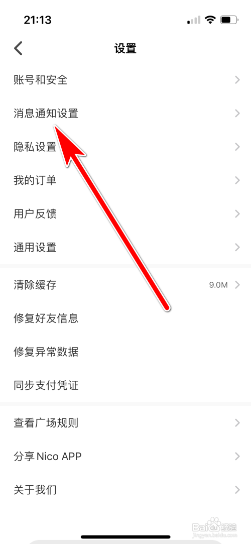 Nico点赞消息通知功能怎么开启