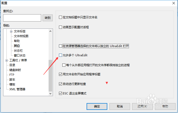 UltraEdit怎么设置允许多个Ultraedit