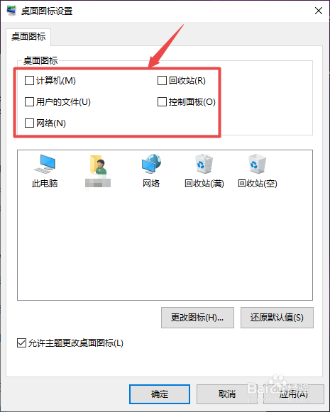 Win10桌面图标不见了怎么办？