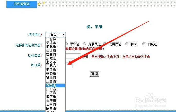 会计准考证怎么下载打印文件