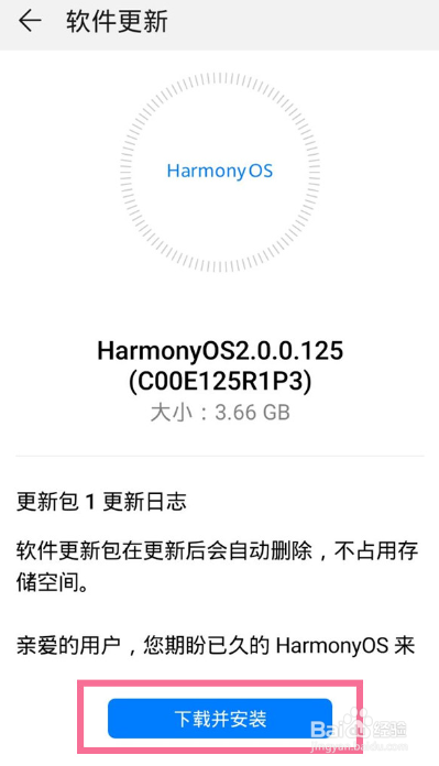 荣耀v9手机怎样更新鸿蒙系统