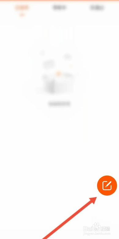 东方财富软件如何进行发布文章