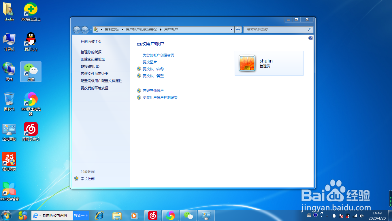 怎么可以设置电脑开机密码