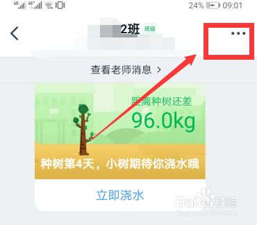 钉钉班级群怎么设置禁止群成员私聊
