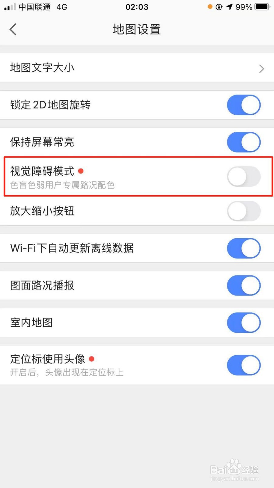 高德地图如何开启视觉障碍模式
