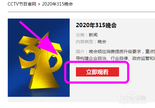 怎么看财经频道315晚会直播回放