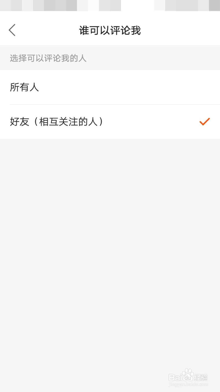 快手极速版如何设置好友可以评论我
