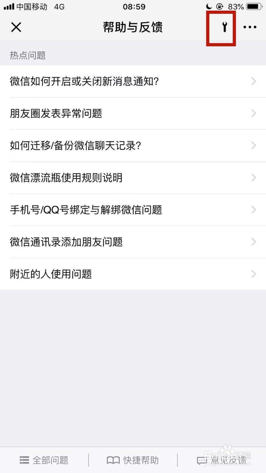 手机微信如何上传卡顿记录?