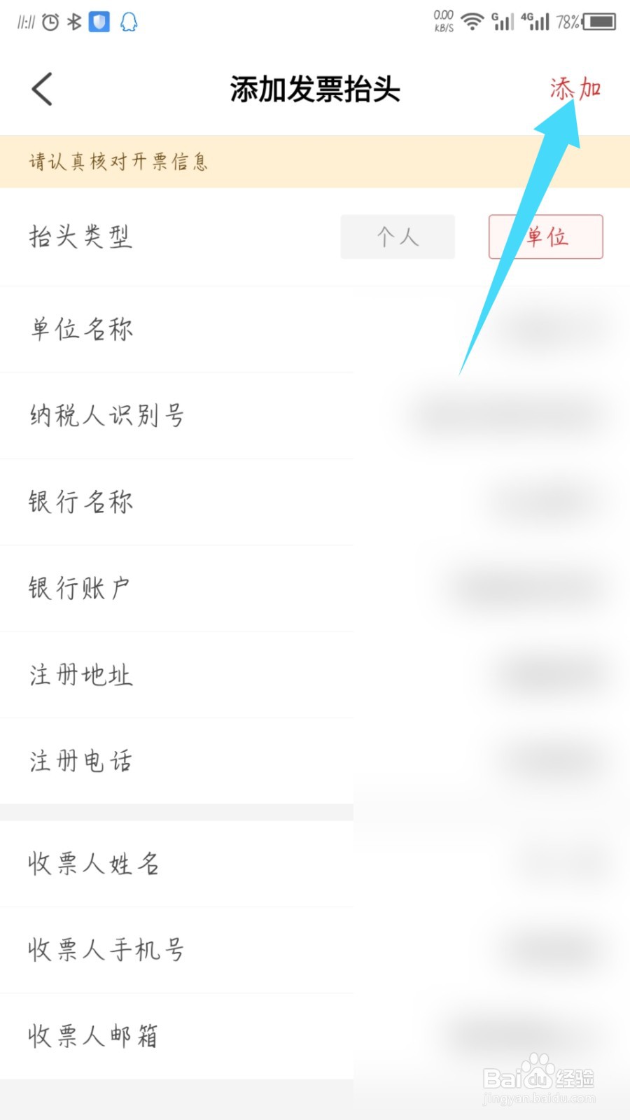 易捷加油app怎么设置发票抬头