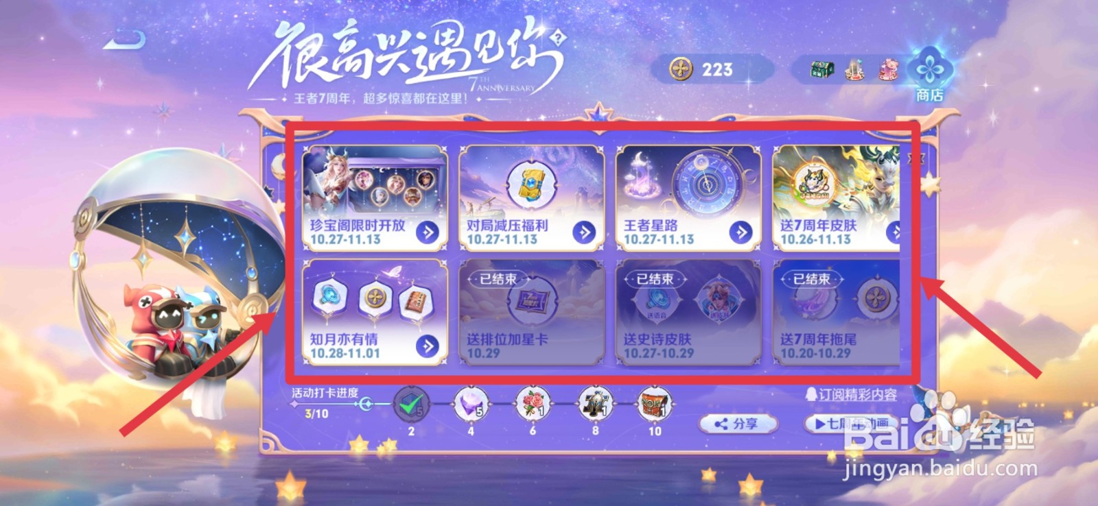 怎么看王者荣耀7周年活动有哪些活动