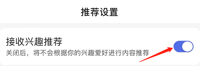 怎样关闭百度APP的接收兴趣推荐