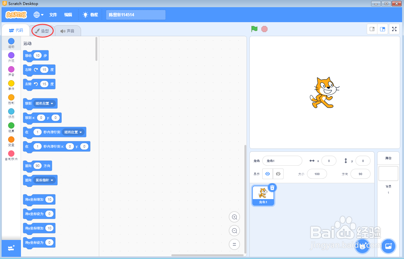怎样在scratch中修改小猫的颜色