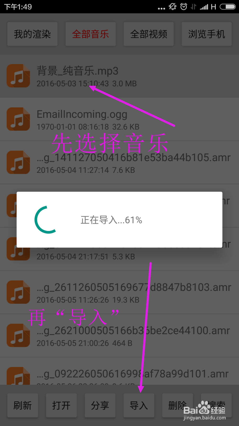 手机上合并两条音乐