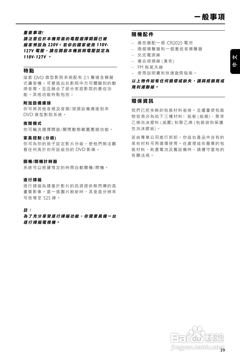 PHILIPS MCD139迷你组合音使用说明:[1]