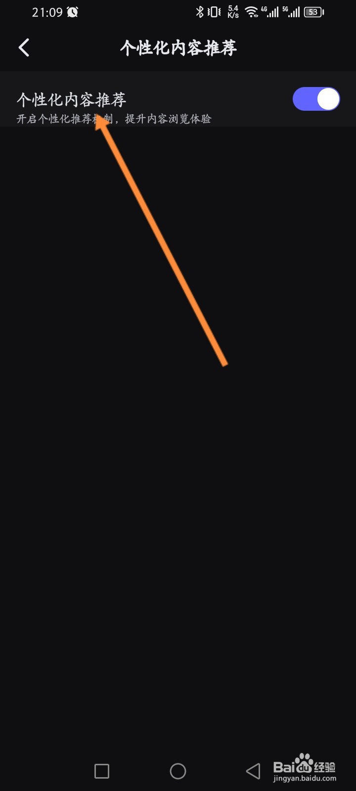 美图设计室软件怎么关闭个性化内容推荐功能