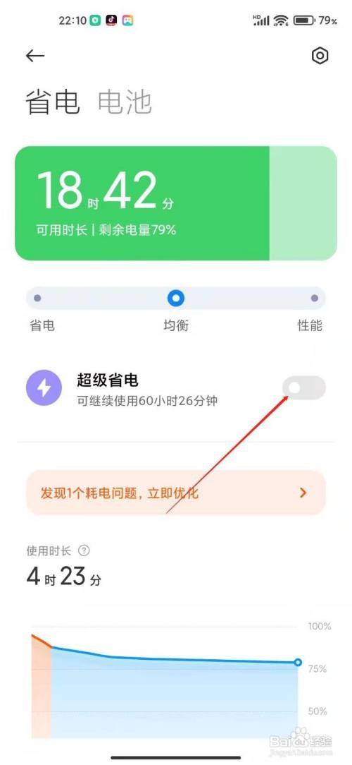 小米10怎么打开超级省电