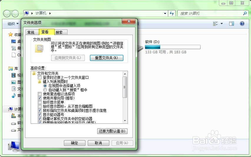 如何显示电脑文件扩展名(Win7)
