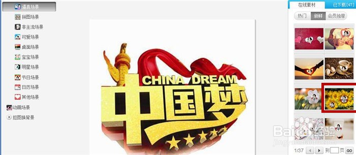 怎样在美图秀秀软件中设置向日葵花图像效果?