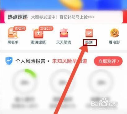 还呗怎么签到领奖励