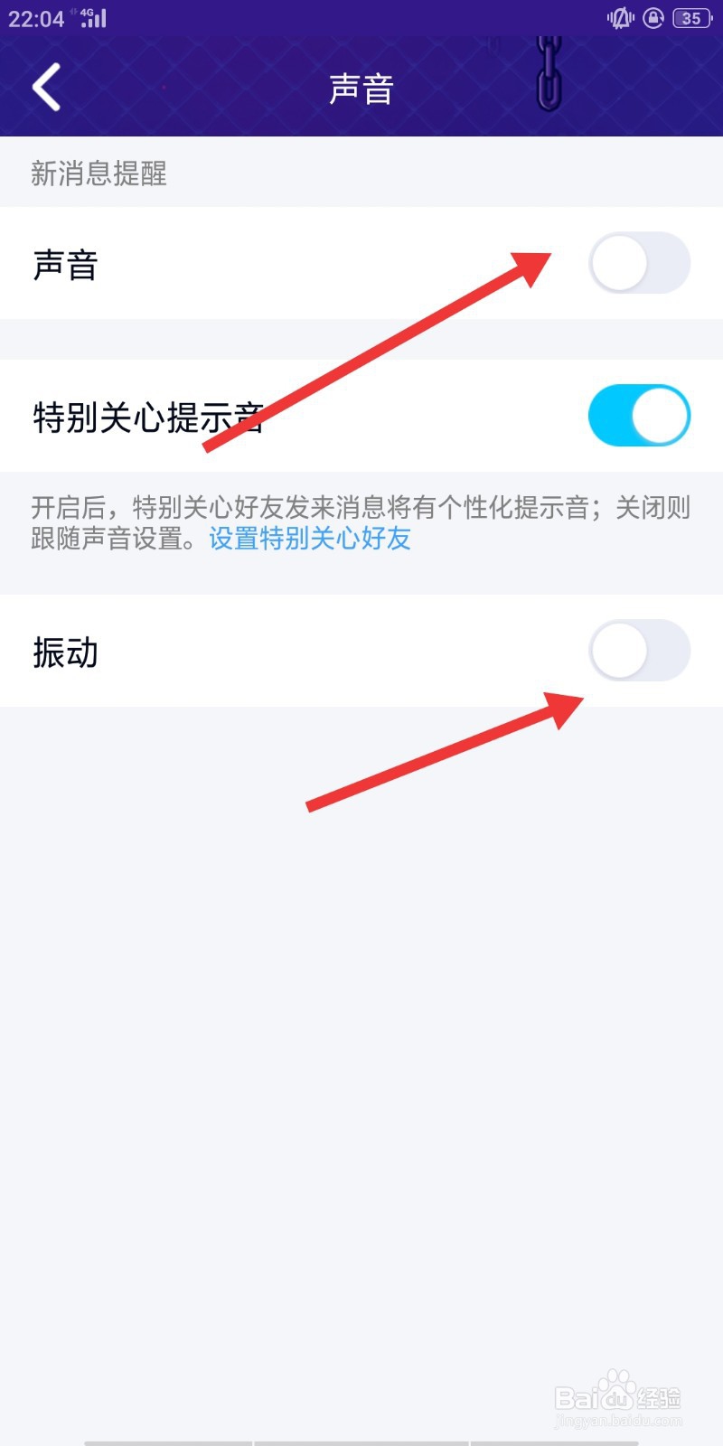怎么设置QQ消息静音