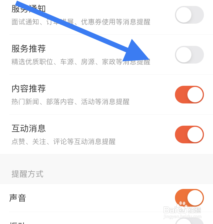 在58同城怎样开启服务通知模式