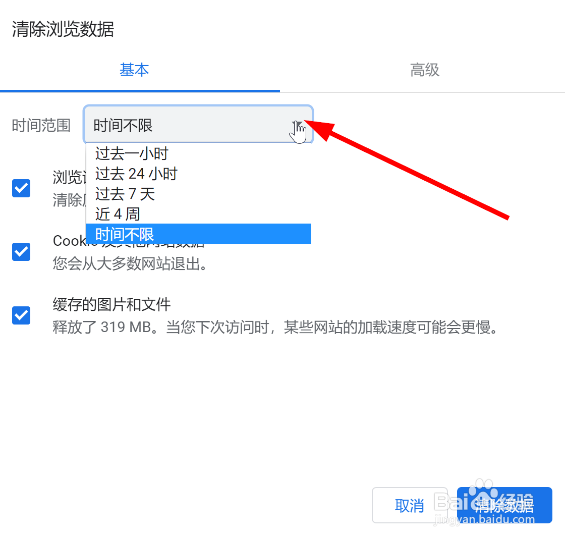 Chrome浏览器如何清除浏览历史记录和数据