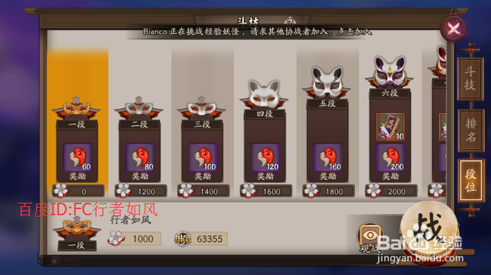 阴阳师斗技怎么玩