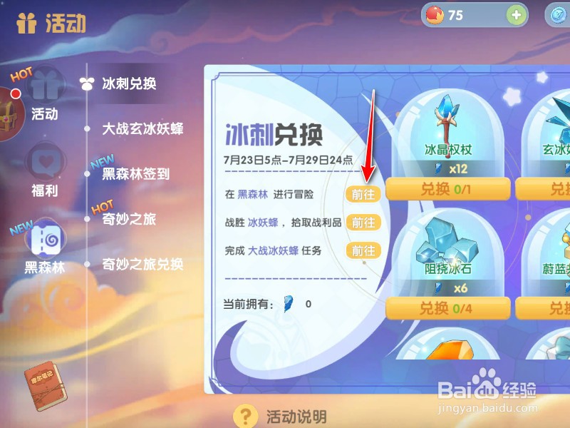 摩尔庄园玄冰妖蜂雕像怎么得