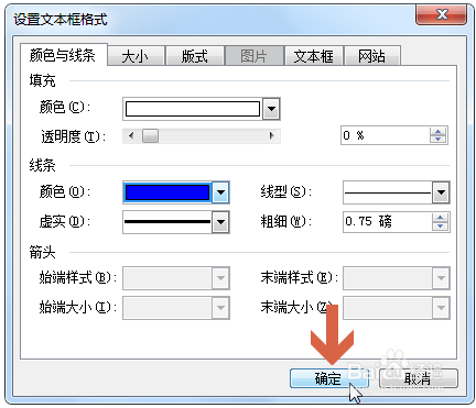 word2003怎么更改文本框线条颜色