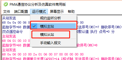 PMA的使用之模拟104规约主从环境