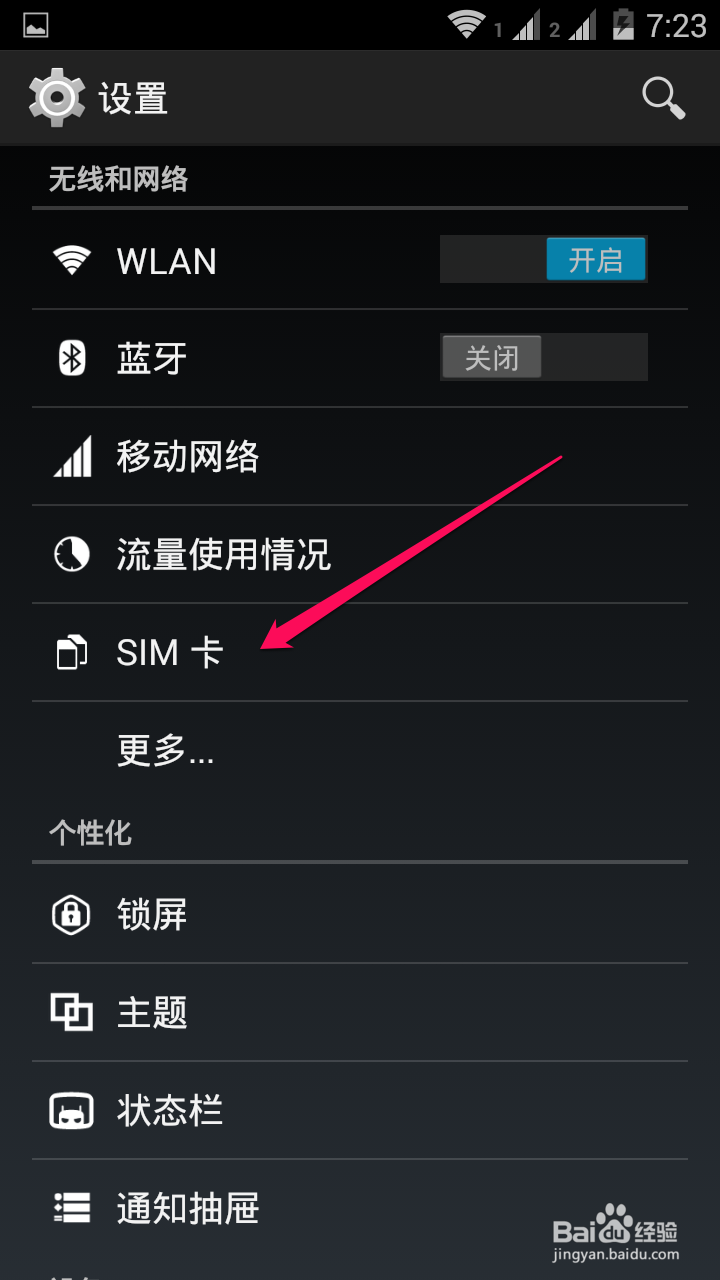cmroom安卓双卡手机如何选择卡几打电话