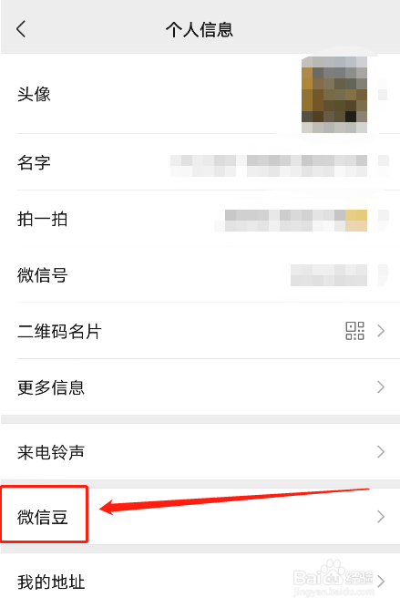 怎么查看自己微信有多少个微信豆