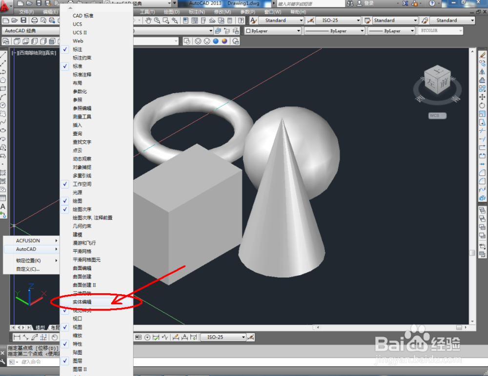 cad如何使用实体编辑