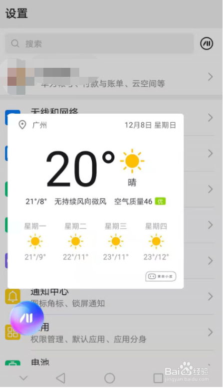 如何使用华为P系列手机智能功能太强大了!