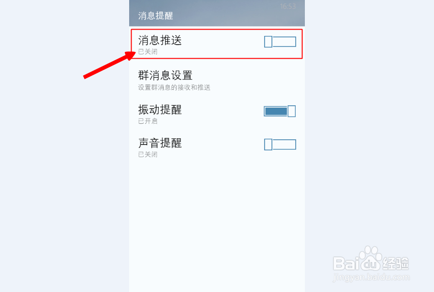 wp版QQ如何设置消息推送