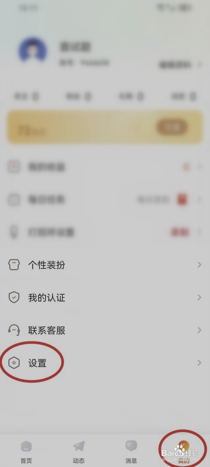 友甜如何关闭震动提醒